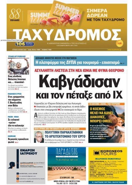 Ταχυδρόμος