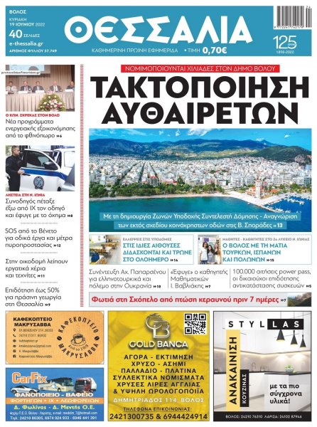 Θεσσαλία