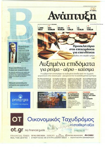 ΤΟ ΒΗΜΑ ΤΗΣ ΚΥΡΙΑΚΗΣ - ΑΝΑΠΤΥΞΗ