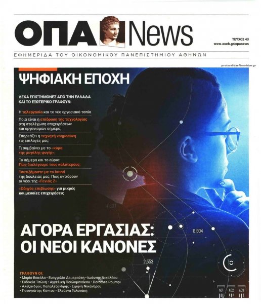 ΤΟ ΒΗΜΑ ΤΗΣ ΚΥΡΙΑΚΗΣ - ΕΙΔΙΚΟ ΕΝΘΕΤΟ