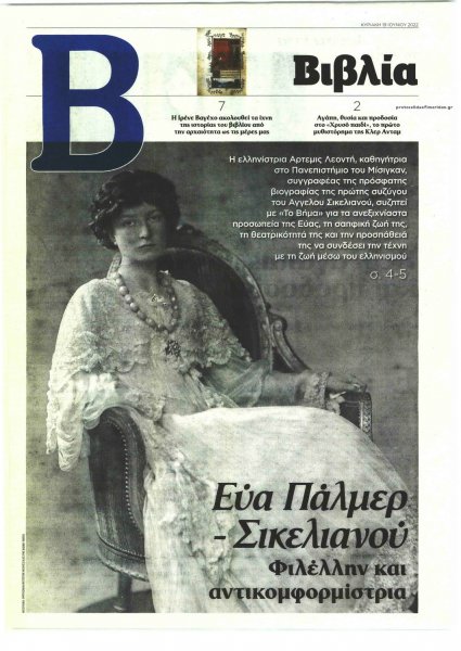ΤΟ ΒΗΜΑ ΤΗΣ ΚΥΡΙΑΚΗΣ - ΒΙΒΛΙΑ