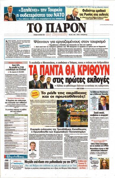 Το Παρόν