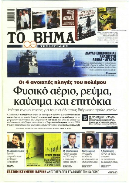 Το Βήμα της Κυριακής