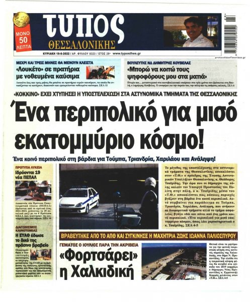 Τύπος Θεσσαλονίκης