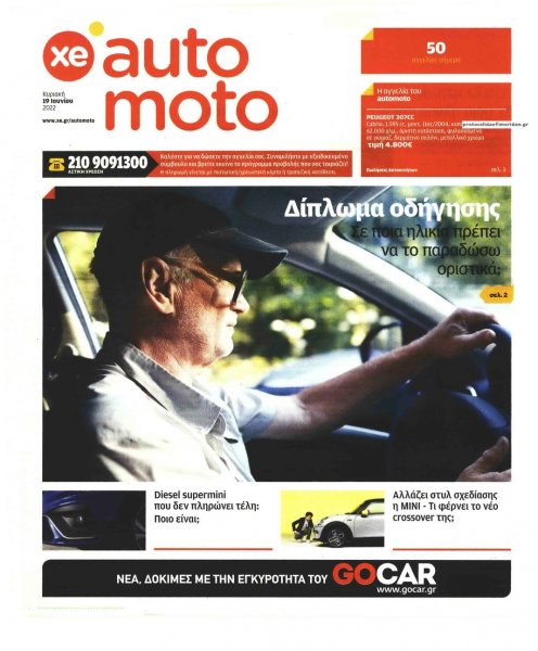 ΧΡΥΣΗ ΕΥΚΑΙΡΙΑ - AUTO MOTO