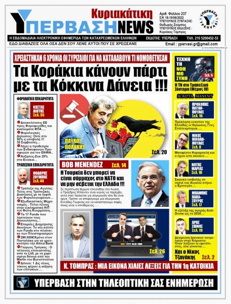 Υπέρβαση News