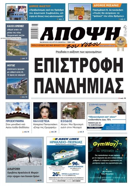 Άποψη του νότου