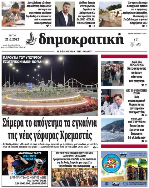Δημοκρατική