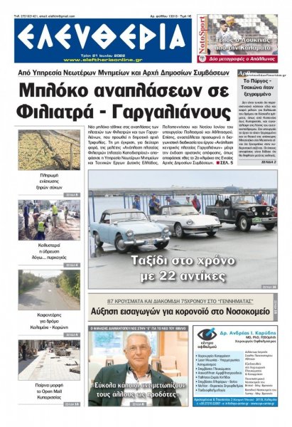 Ελευθερία Καλαμάτας
