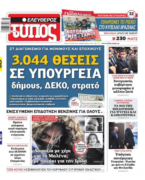 Ελεύθερος Τύπος
