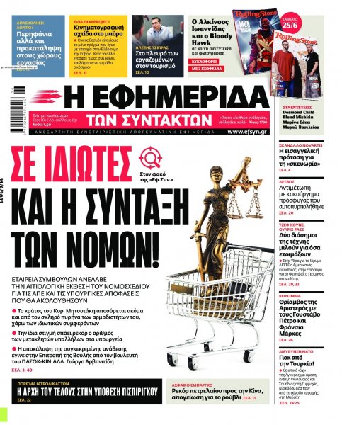 Των συντακτών