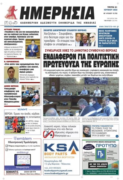 Ημερήσια Ημαθείας