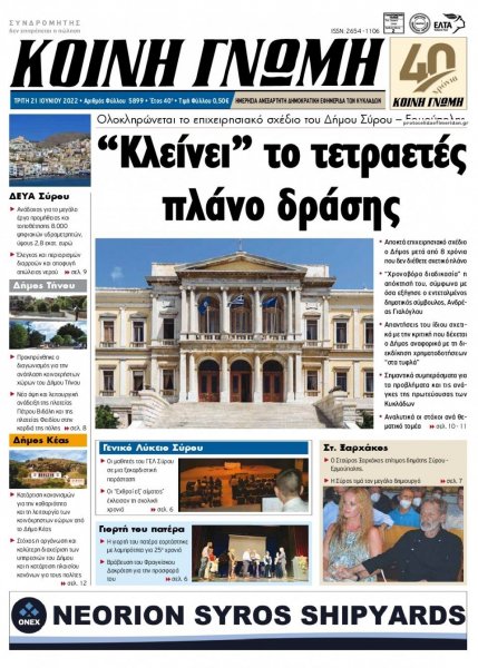 Κοινή Γνώμη Κυκλάδων