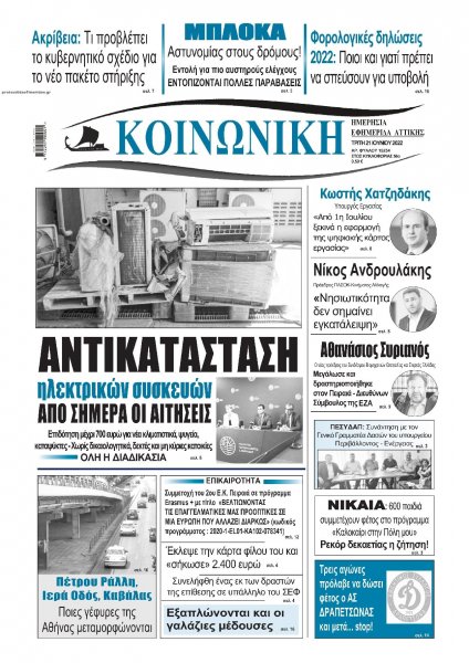 Κοινωνική