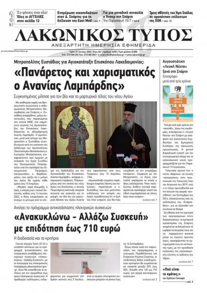 Λακωνικός Τύπος
