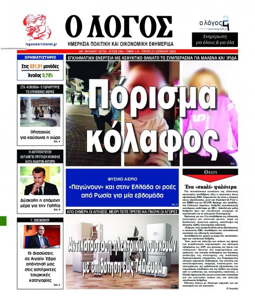 Λόγος
