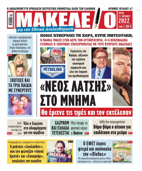 Μακελειό