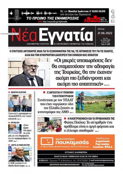 Νέα Εγνατία