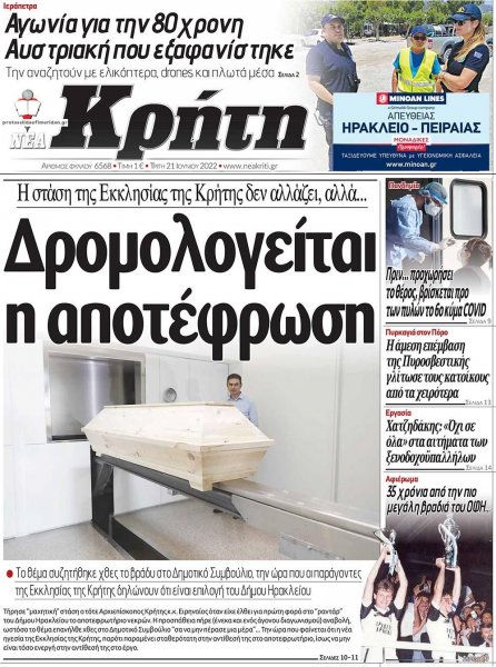 Νέα Κρήτη