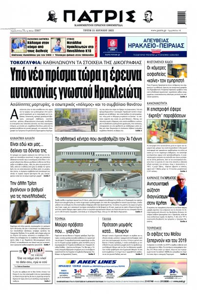 Πατρίς