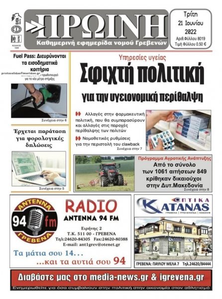 Πρωινή Γρεβενών