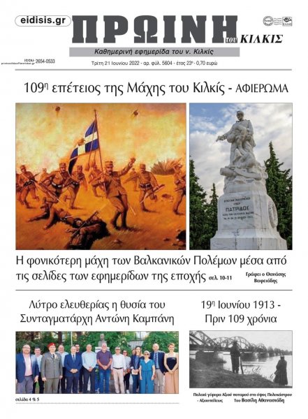 Πρωινή Κιλκίς