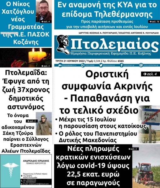 Πτολεμαίος