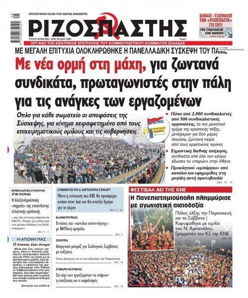 Ριζοσπάστης