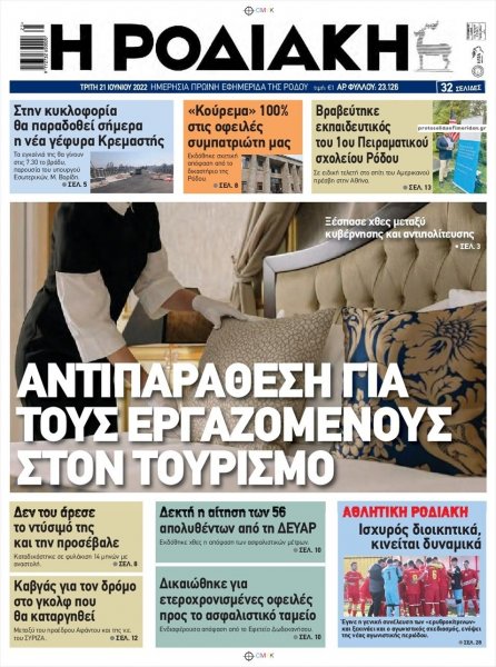 Ροδιακή