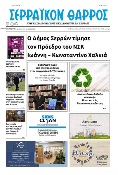 Σερραϊκόν Θάρρος