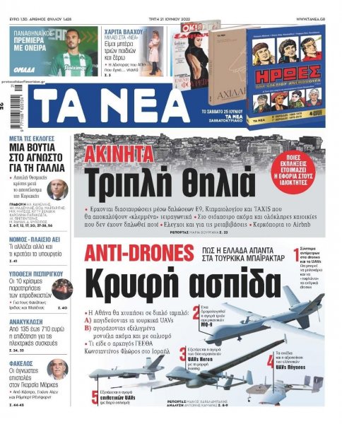 Τα Νέα