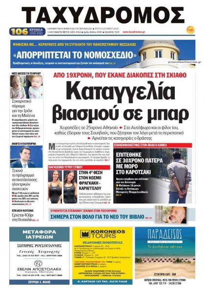 Ταχυδρόμος