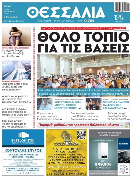 Θεσσαλία