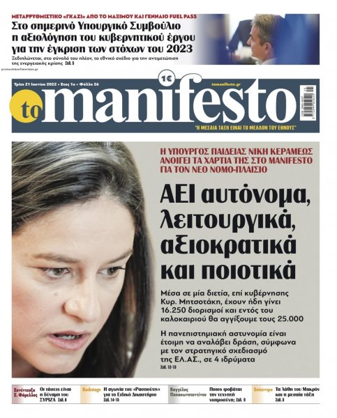 Το Manifesto