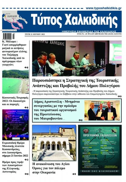 Τύπος Χαλκιδικής