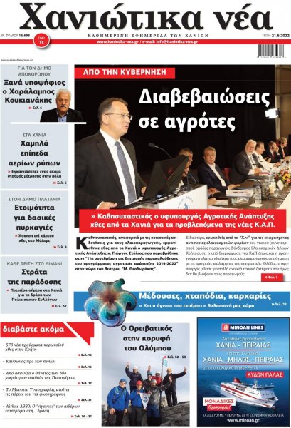 Χανιώτικα Νέα
