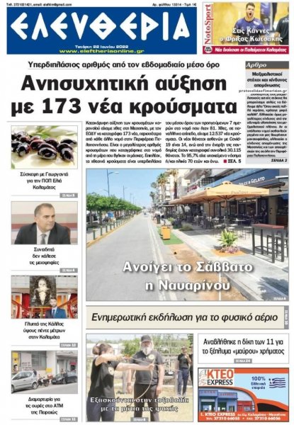 Ελευθερία Καλαμάτας