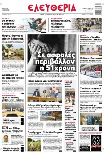 Ελευθερία Λάρισσας