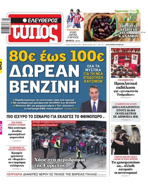 Ελεύθερος Τύπος