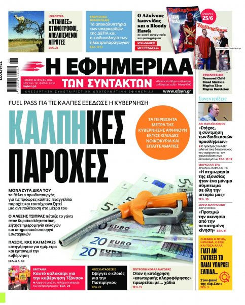 Των συντακτών