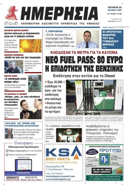 Ημερήσια Ημαθείας