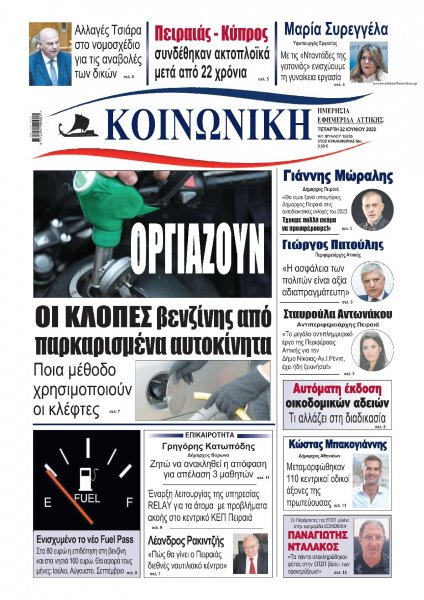Κοινωνική