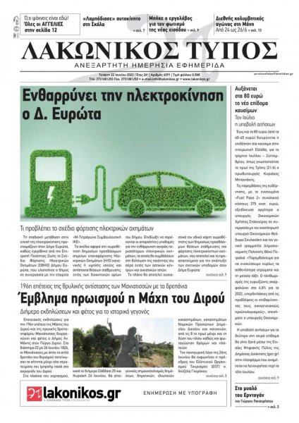 Λακωνικός Τύπος