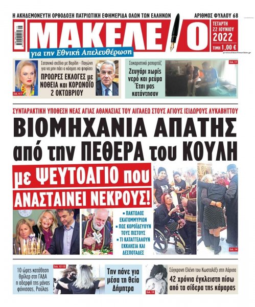 Μακελειό
