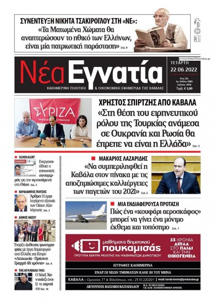 Νέα Εγνατία