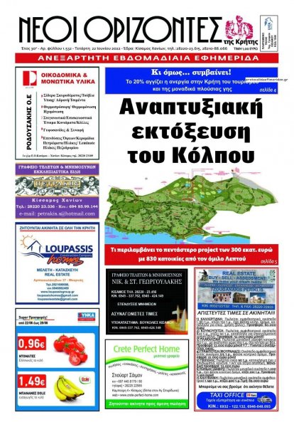 Νέοι Ορίζοντες