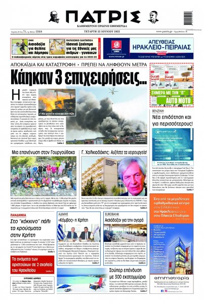 Πατρίς