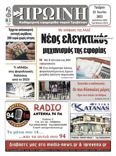 Πρωινή Γρεβενών