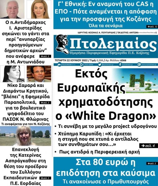 Πτολεμαίος