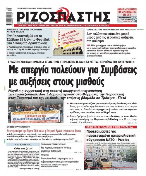 Ριζοσπάστης